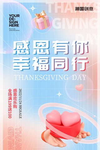 感恩节大促销感恩有你蓝色唯美感恩节促销海报