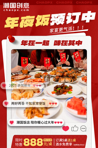 新年贺词长图海报模板_年夜饭预订过年红色喜庆餐饮美食海报
