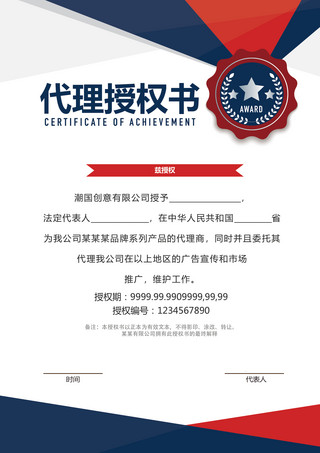 世界码个人日海报模板_蓝色红色代理授权书荣誉证书模板