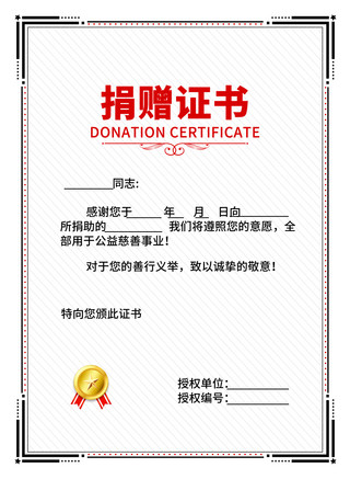玩具捐赠海报模板_红色简约花边捐赠证书爱心捐助证书