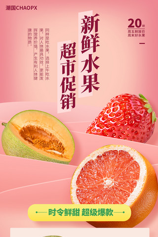 清新证书多图展示海报模板_超市生鲜水果大促促销长图H5
