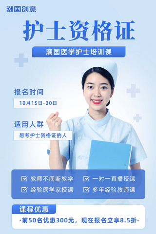 护士手捧花海报模板_护士资格证护士证培训医师资格证考试营销海报