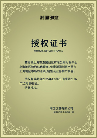 证书企业海报模板_军绿色底纹企业总代理商授权证书设计