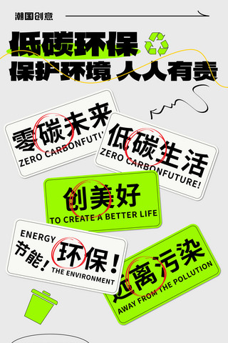 环保模具海报模板_低碳环保保护环境人人有责简约灰色绿色海报