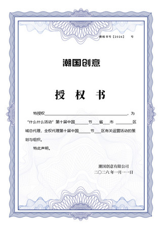 简约蓝色花纹企业总代理授权书证书设计