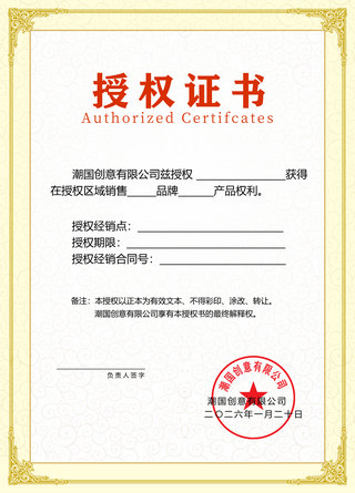 简约米黄色花纹企业区域代理销售授权证书设计