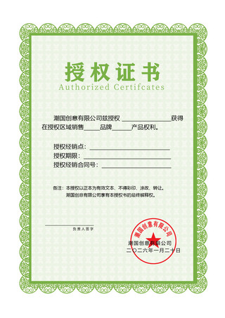 证件光影底纹海报模板_欧式白色底纹简约大气绿色花纹框企业区域销售授权证书