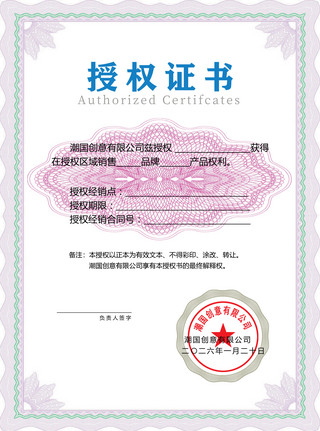 粉色花纹简约大气花纹框企业区域销售授权证书