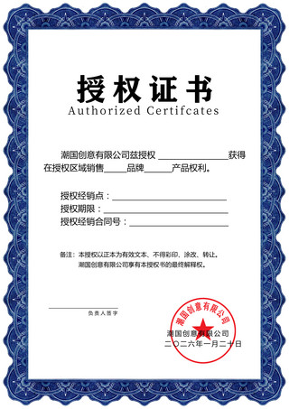 古典花纹底海报模板_深蓝色边框简约大气花纹框企业区域销售授权证书