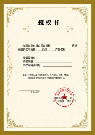 米黄色欧式简约大气花纹框企业区域代理商销售授权证书