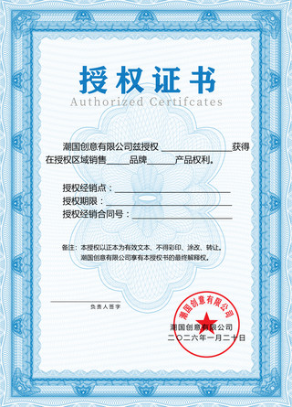 莲瓣花纹海报模板_蓝色边框简约大气花纹框企业区域销售授权证书