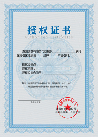 蓝色简约大气花纹框欧式企业区域销售授权证书