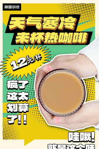 饮品活动海报模板_简约秋季美食餐饮咖啡咖啡馆促销活动海报