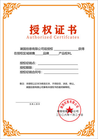 船级证书海报模板_企业橙色欧式简约大气橙色花纹框区域销售授权证书模板