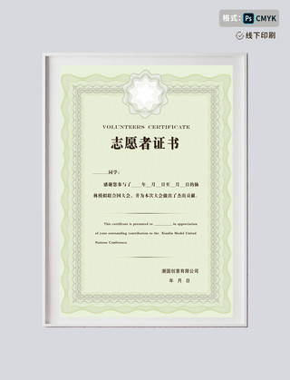 清新证书多图展示海报模板_志愿者证书荣誉证书模板