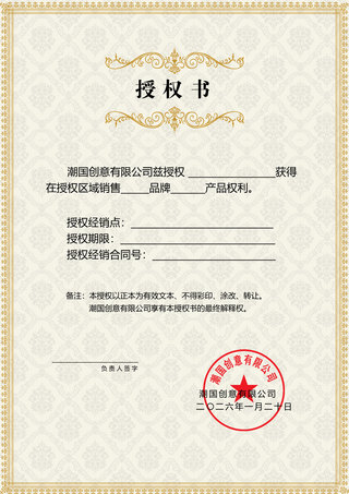 米黄色花纹简约大气花纹框企业区域销售授权证书设计