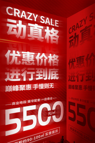 炫光圈效果海报模板_房地产几何折叠效果红色销售营销海报