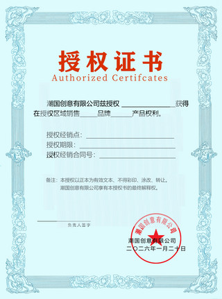 区域销售淡蓝欧式简约大气花纹框授权证书模板