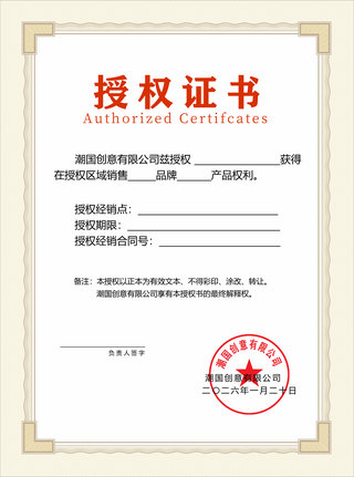 欧式木框海报模板_欧式简约大气淡黄色花纹框企业区域销售授权证书