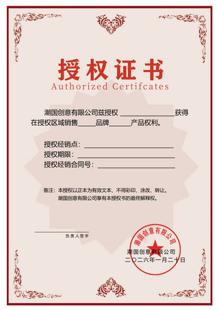 企业区域销售红色花纹简约大气花纹框授权证书设计
