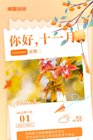 十一月你好问候11月冬天冬季唯美宣传海报