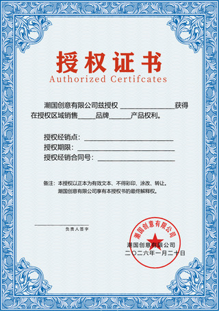 蓝色中国风花纹授权证书模板