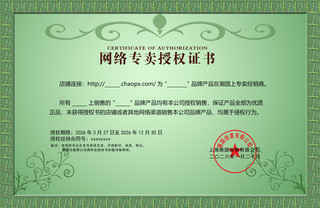 绿色中国风花边授权证书模板横版