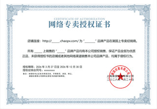 中国风花边授权证书荣誉证书模板横版
