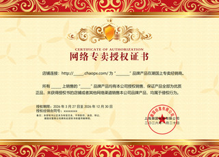 中国风红色花边授权证书模板横版