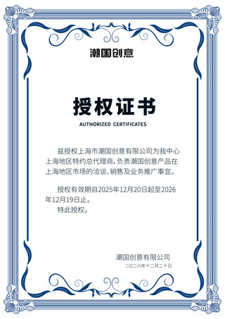 荣誉证书外框竖版海报模板_蓝色简约企业代理授权书证书模板