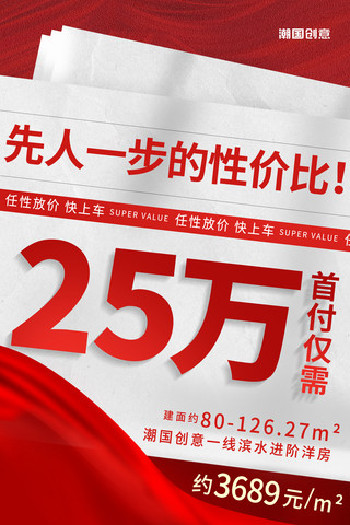 日本热销海报模板_房产促销首付红色大气渐变纸质海报热销地产购房