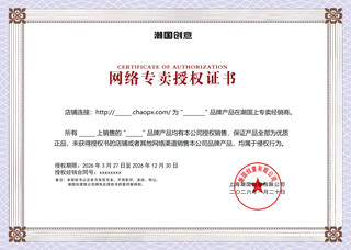 中国风金色花边网络授权证书 横版