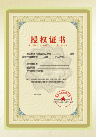 中国风边框花纹授权书荣誉证书模板