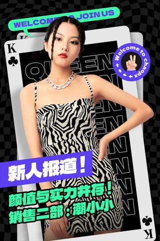 冰雪女神海报模板_创意黑色扑克牌女王女神人物介绍新人报道海报