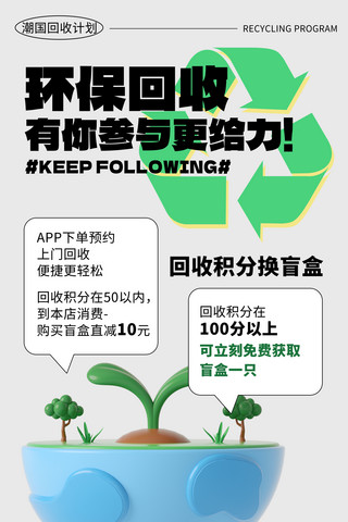 海龟垃圾袋海报模板_环保回收旧物回收废品利用创意海报
