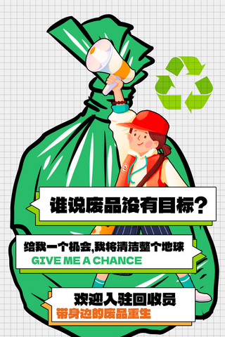 循环周转箱海报模板_环保回收旧物回收绿色创意海报