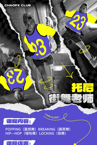 舞蹈绸子海报模板_创意撕纸蓝色街舞嘻哈舞团人物介绍课程优惠打折招生海报