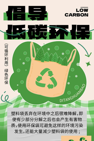 沥青回收海报模板_低碳环保绿色黄色扁平卡通海报