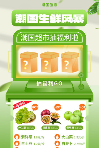 水果蔬菜绿色海报模板_生鲜超市抽福利优惠促销绿色海报