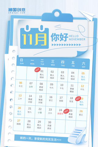 台北行程海报模板_十一月你好11月你好日历记录行程安排海报