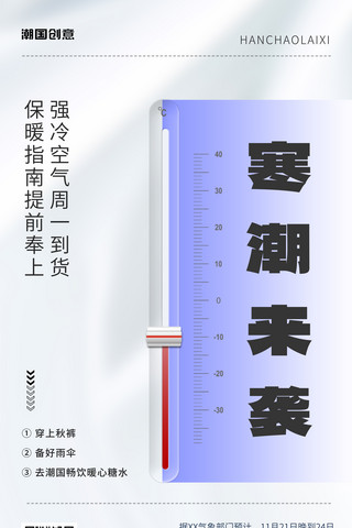 空气降温海报模板_降温提醒温度计寒潮冷空气来袭天气预警海报