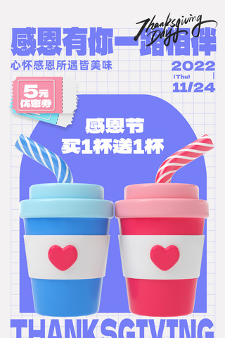 海报奶茶店海报模板_简约感恩感恩节奶茶促销活动海报