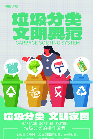 垃圾分类刀旗海报模板_物业通知社区文明垃圾分类绿色宣传海报