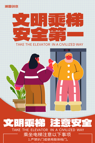 电梯楼层显示海报模板_物业通知社区文明乘梯宣传海报橙色