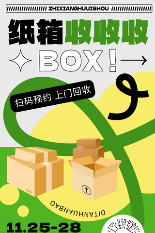 纸箱回收绿色黄色扁平卡通海报