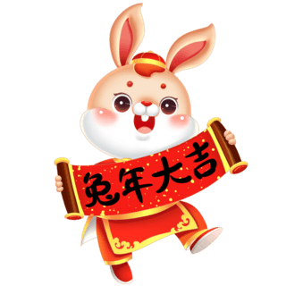 兔年新年兔子海报模板_兔年大吉兔子新春新年春节过年横幅元素