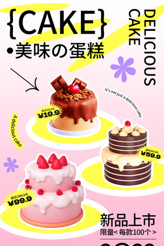 花底纹对称图形海报模板_粉色黄色扁平图形化小清新甜点蛋糕餐饮美食新品上市促销宣传海报