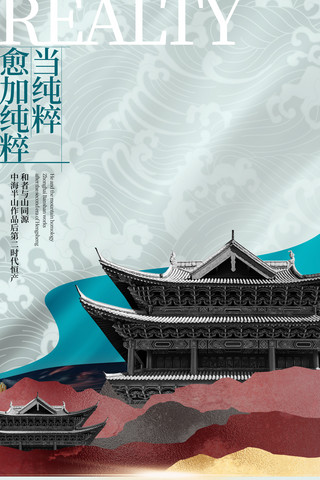 水纹山纹中式海报模板_中式新中式中国风地产房地产海报简约创意海报