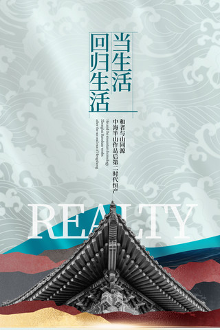 古建筑房梁彩绘海报模板_中式中国风新中式地产房地产海报简约创意海报