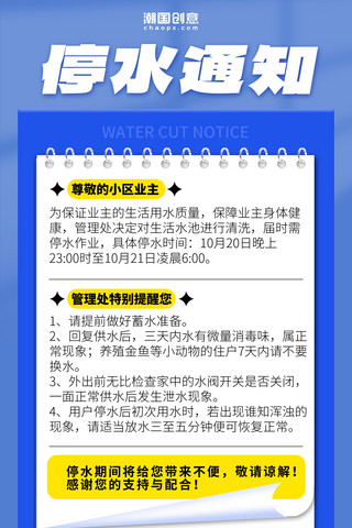 物业通知停水通知蓝色日历海报